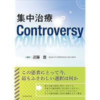 改訂第6版 救急診療指針 上巻 (上巻) | 一般社団法人 日本救急医学会